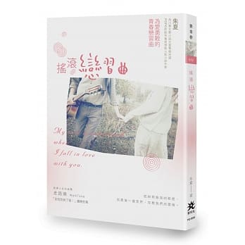 摇滚恋习曲 pdf epub mobi 电子书 下载