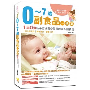 0～7岁副食品一把罩 pdf epub mobi 电子书 下载