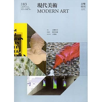 现代美术[季刊]NO：183期[105/12] pdf epub mobi 电子书 下载