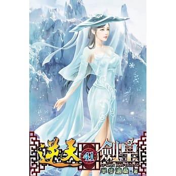 逆天剑皇41 pdf epub mobi 电子书 下载