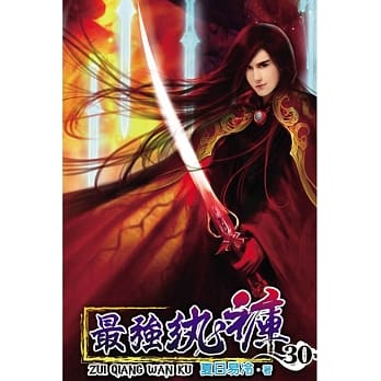 最强纨裤30 pdf epub mobi 电子书 下载