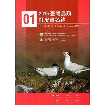 2016台湾鸟类红皮书名录 pdf epub mobi 电子书 下载
