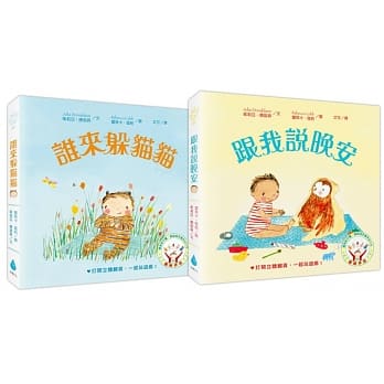 蕾贝卡‧寇柏宝宝晚安翻翻书（谁来躲猫猫+跟我说晚安） pdf epub mobi 电子书 下载