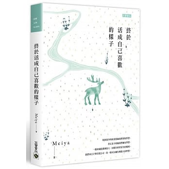 终于活成自己喜欢的样子 pdf epub mobi 电子书 下载