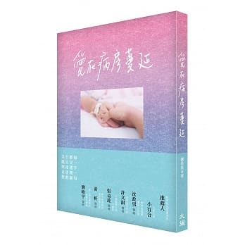 爱在病房蔓延 pdf epub mobi 电子书 下载