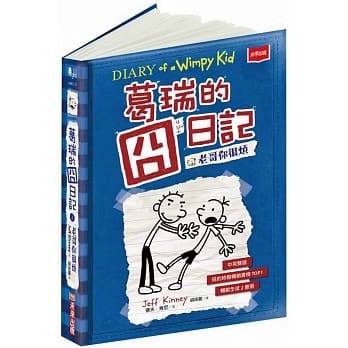 葛瑞的囧日记 2：老哥你很烦 pdf epub mobi 电子书 下载
