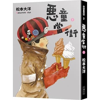 恶童当街 2 pdf epub mobi 电子书 下载