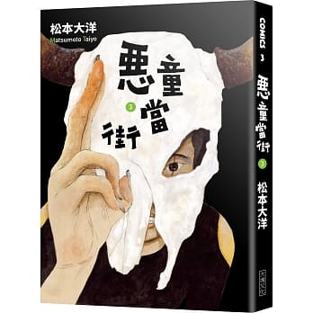 恶童当街 3（完） pdf epub mobi 电子书 下载