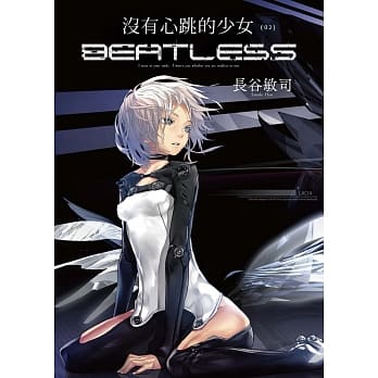 没有心跳的少女 BEATLESS (02) pdf epub mobi 电子书 下载