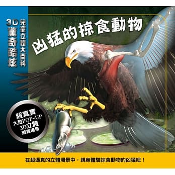 凶勐的掠食动物 pdf epub mobi 电子书 下载