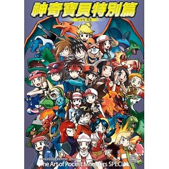 神奇宝贝特别篇 山本智画集 The Art of Pocket Monsters SPECIAL pdf epub mobi 电子书 下载