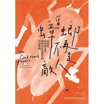 当蟑螂不再是敌人：从科学、历史与文化，解读演化常胜军的生存策略 pdf epub mobi 电子书 下载