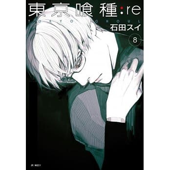 东京喰种：re (08) pdf epub mobi 电子书 下载