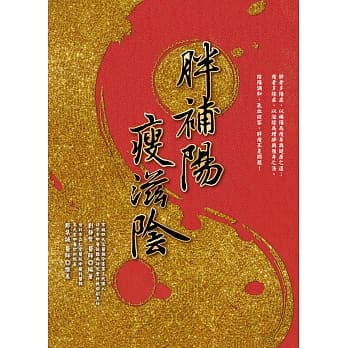 胖补阳，瘦滋阴 pdf epub mobi 电子书 下载