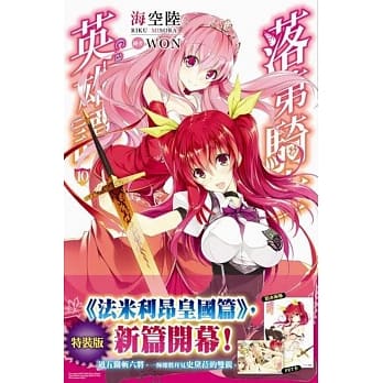 落第骑士英雄谭(10)特装版 pdf epub mobi 电子书 下载