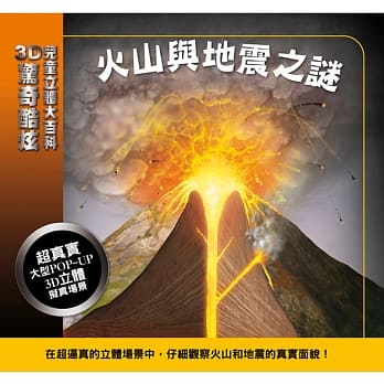 火山与地震之谜 pdf epub mobi 电子书 下载