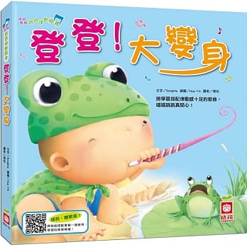 唱唱跳跳宝宝律动绘本 ：登登！大变身 pdf epub mobi 电子书 下载