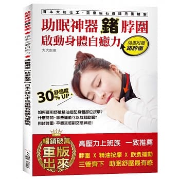 助眠神器锗脖围：日本研发高压力上班族救星！锗元素似远红外线能量，戴着就安神助眠、消除疲劳、增强免疫，维持青春活力！ ( 随书赠 温泉磁石锗元素脖围) pdf epub mobi 电子书 下载