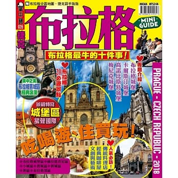 掌中宝：捷克布拉格2018 pdf epub mobi 电子书 下载