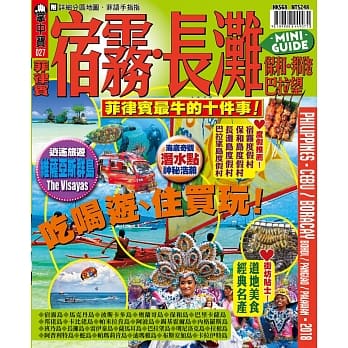 掌中宝：菲律宾宿雾长滩2018 pdf epub mobi 电子书 下载