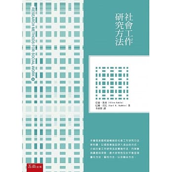 社会工作研究方法 pdf epub mobi 电子书 下载