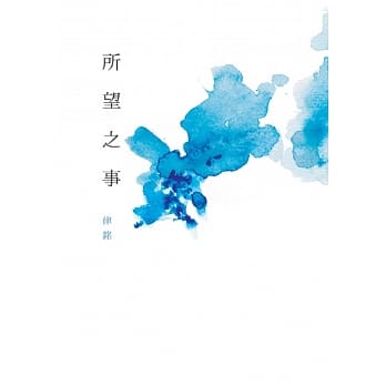 所望之事 pdf epub mobi 电子书 下载