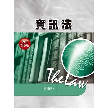 资讯法(5版) pdf epub mobi 电子书 下载