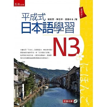 平成式日本语学习~N3 pdf epub mobi 电子书 下载