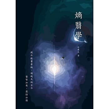 熵翳学 pdf epub mobi 电子书 下载