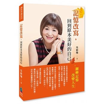 记忆改写，回到原本美好的自己 pdf epub mobi 电子书 下载