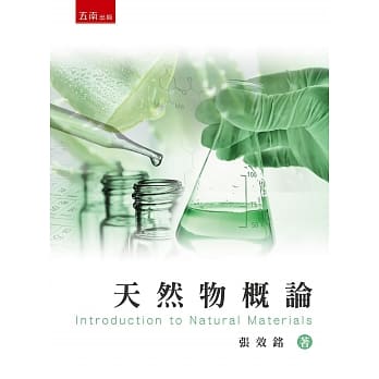 天然物概论 pdf epub mobi 电子书 下载