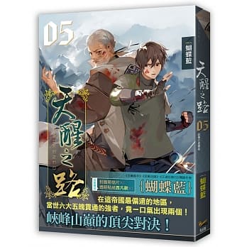 天醒之路05试炼已经开始 pdf epub mobi 电子书 下载