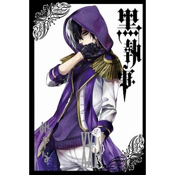 黑执事 24 pdf epub mobi 电子书 下载