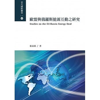 欧盟与俄罗斯能源互动之研究 pdf epub mobi 电子书 下载
