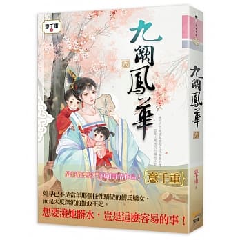 九阙凤华 九 pdf epub mobi 电子书 下载