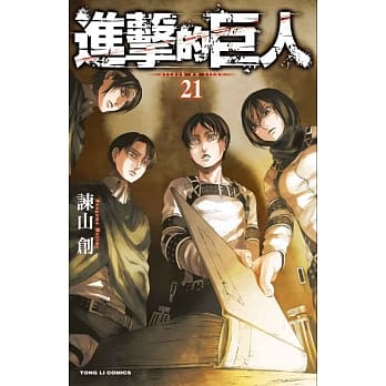进击的巨人 21 pdf epub mobi 电子书 下载