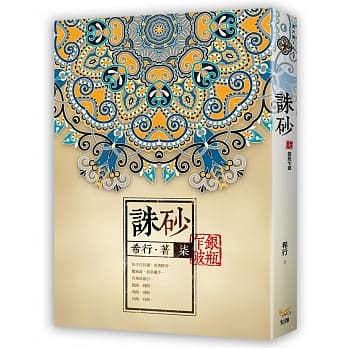 诛砂 卷柒：银瓶乍破 pdf epub mobi 电子书 下载