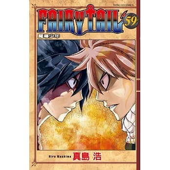 FAIRY TAIL魔导少年 59 pdf epub mobi 电子书 下载