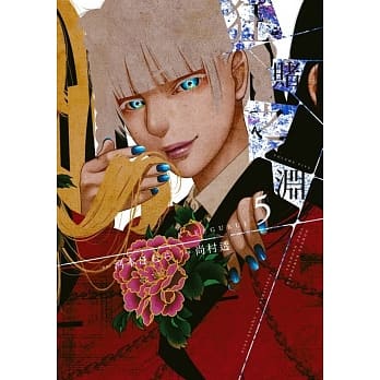 狂赌之渊(05) pdf epub mobi 电子书 下载