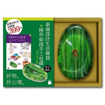 泰国设计生活杂货 附绿草如茵手工皂碟 DXI Living pdf epub mobi 电子书 下载