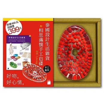 泰国设计生活杂货 附相思满怀手工皂碟 DXI Living pdf epub mobi 电子书 下载