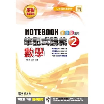 明霖国中笔记式讲义：南版数学一下(105学年) pdf epub mobi 电子书 下载