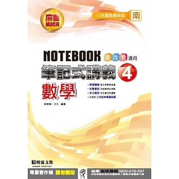 明霖国中笔记式讲义：南版数学二下(105学年) pdf epub mobi 电子书 下载