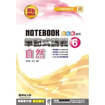 明霖国中笔记式讲义：南版自然三下(105学年) pdf epub mobi 电子书 下载