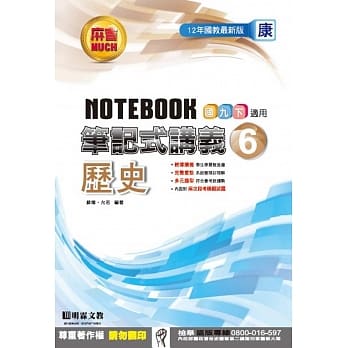 明霖国中笔记式讲义：康版历史三下(105学年) pdf epub mobi 电子书 下载