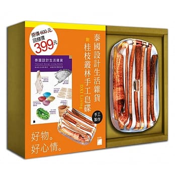 泰国设计生活杂货 附桂枝丛林手工皂碟 DXI Living pdf epub mobi 电子书 下载