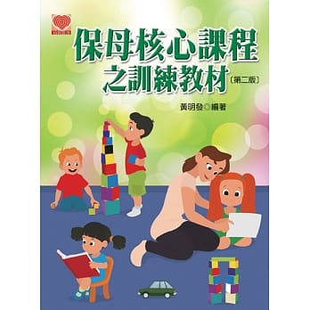 保母核心课程之训练教材(第二版) pdf epub mobi 电子书 下载