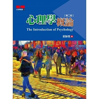 心理学概论(第二版) pdf epub mobi 电子书 下载