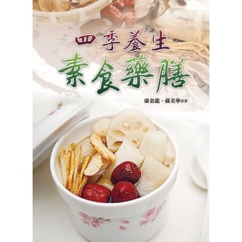 四季养生素食药膳 pdf epub mobi 电子书 下载
