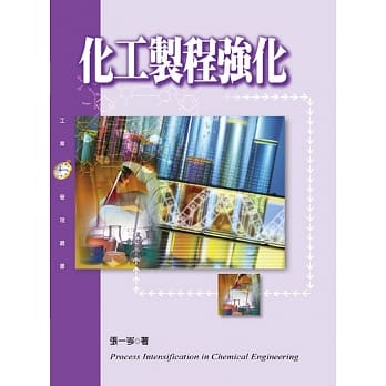化工制程强化 pdf epub mobi 电子书 下载